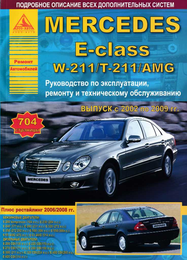 mercedes e class 220 cdi 2008 k&auml;ytt&ouml;ohje