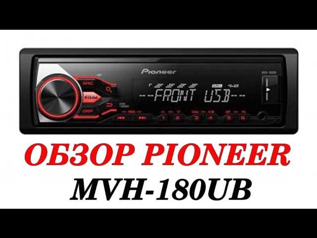 pioneer mvh 180ui k&auml;ytt&ouml;ohje suomi