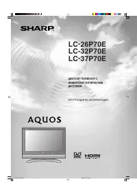 sharp lc 32p70e k&auml;ytt&ouml;ohje