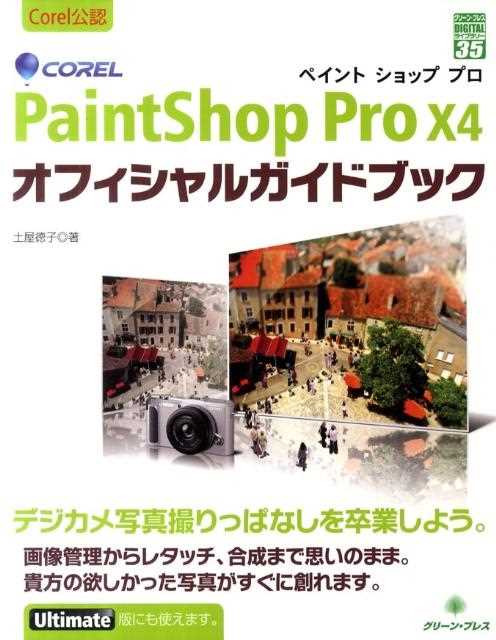 corel paintshop pro x4 k&auml;ytt&ouml;ohje